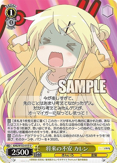 将来の不安 カレン 【KMS/W133-015U】